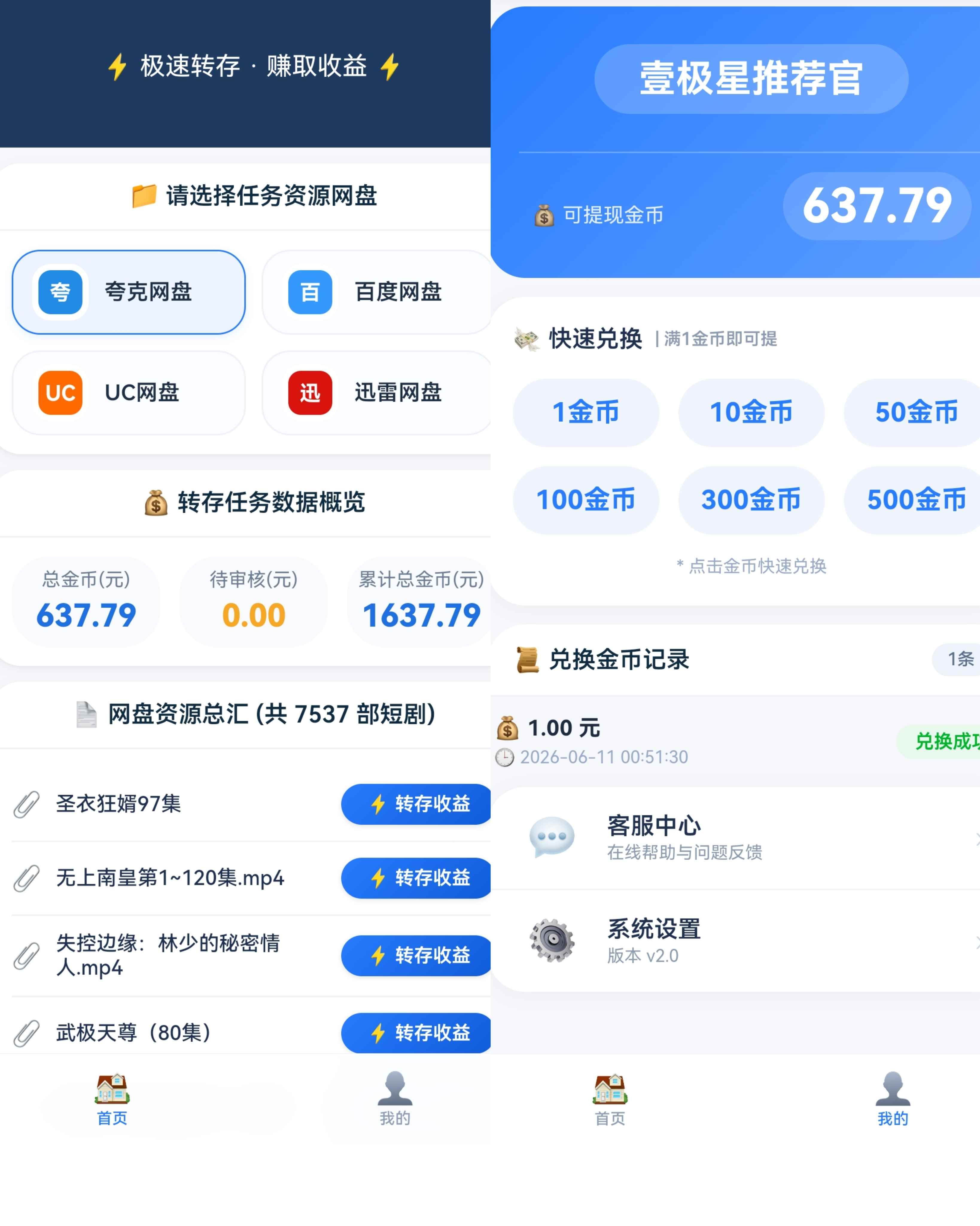 网盘转存任务版